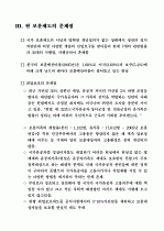 17대 대통령 선거 보훈대상자,국가유공자 관련 정책제안 공약집 3페이지