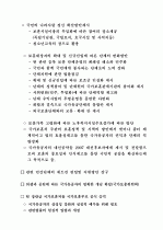 17대 대통령 선거 보훈대상자,국가유공자 관련 정책제안 공약집 9페이지
