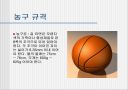 농구 기술과 규칙, 방법에 대하여 (슛 ,포지션, 규칙, 기술) 6페이지