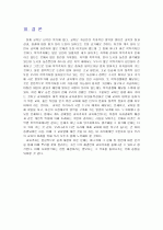 교육의 양극화 9페이지