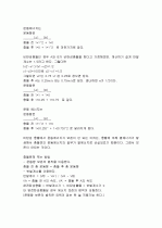 [물리학] 선운동량 보존실험 (탄성충돌) 3페이지