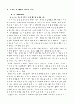 김현승 시의 주제의식이 변모 발전되어가는 양상에 대하여 논하시오. 3페이지