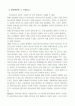 지식기반사회에서 인간자원개발이 갖는 의미와 중요성에 대해 논하시오. 3페이지
