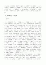 지식기반사회에서 인간자원개발이 갖는 의미와 중요성에 대해 논하시오. 6페이지
