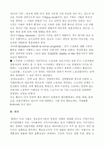 지식기반사회에서 인간자원개발이 갖는 의미와 중요성에 대해 논하시오. 16페이지