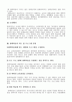 장애 아동의 통합교육에 대하여 논하시오 4페이지