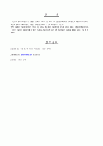 정자계의 응용 4페이지
