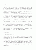 전자무역의 개념에 대해 살펴보고, 무역현장에서의 전자무역의 보기를 하나들고 그 운용에 대해 설명해 봅시다 2페이지