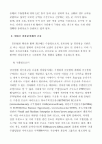전자무역의 개념에 대해 살펴보고, 무역현장에서의 전자무역의 보기를 하나들고 그 운용에 대해 설명해 봅시다 5페이지