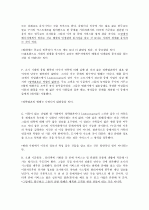 Mosaic 2 Chapter 3 Gender and Relationship -Matchmaking 해석 2페이지
