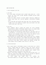 자유무역협정(FTA)에 대한 보고서A++  2페이지