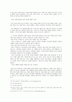 설화에서 시로의 변용과정에 대한 논의 7페이지