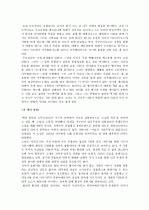 노벨문학상 수상작 「백 년 동안의 고독」독후감A++  3페이지