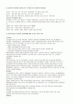 리모델링사업의 프로세스A++  2페이지
