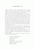 릴케의 생애와 작품독후감A++  1페이지