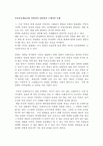 부동산중개윤리와 경영과의 관련성과 구체적인 사례A+ 1페이지