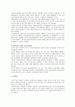 심리학의 상호보완적 접근방법 2페이지