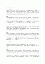 자기소개서(요약및 예문, 주의사항및 팁)100%A+합격 2페이지