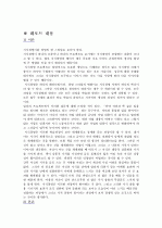 지식경영의 이해 및 적용방법사례연구A++  9페이지