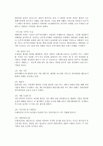 [음악교육론]관련주의, 형식주의 음악 감상 5페이지