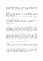 [음악교육론]관련주의, 형식주의 음악 감상 15페이지