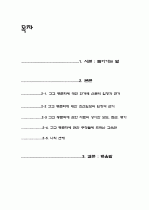 [교육학] 고교평준화에 관하여 2페이지