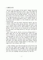 [군사학] 걸프 전쟁(Gulf War) 조사, 연구 2페이지