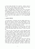 [군사학] 걸프 전쟁(Gulf War) 조사, 연구 5페이지