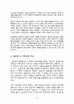 [군사학] 걸프 전쟁(Gulf War) 조사, 연구 14페이지