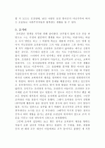 [문학] 삼대 비평문, 염상섭, 삼대 연구 4페이지