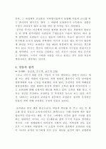 [문학] 삼대 비평문, 염상섭, 삼대 연구 6페이지