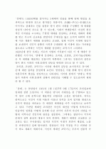 [문학] 삼대 비평문, 염상섭, 삼대 연구 11페이지