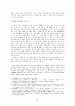 [역사] [근현대사]조선시대 서원의 성립과 교육적 기능 5페이지