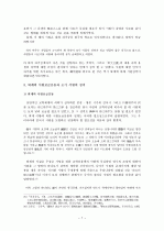 [역사] [근현대사]조선시대 서원의 성립과 교육적 기능 7페이지