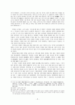 [역사] [근현대사]조선시대 서원의 성립과 교육적 기능 8페이지