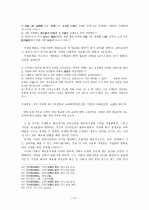 [역사] [근현대사]조선시대 서원의 성립과 교육적 기능 14페이지