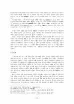 [역사] [근현대사]조선시대 서원의 성립과 교육적 기능 19페이지