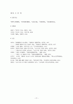 [역사] [근현대사]조선시대 서원의 성립과 교육적 기능 21페이지