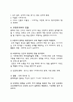 [독일문학] 괴테의 이피게니에 아우프 타우리스 독후감, 감상문 ≪ Iphigenie auf Tauris 1787≫ 4페이지