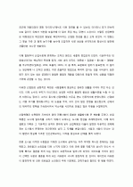 사회구조의 시대적 변화와 결혼과 자족의 변천 3페이지