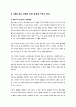 사회구조의 시대적 변화와 결혼과 자족의 변천 8페이지