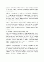 사회구조의 시대적 변화와 결혼과 자족의 변천 12페이지