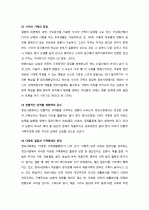 사회구조의 시대적 변화와 결혼과 자족의 변천 13페이지