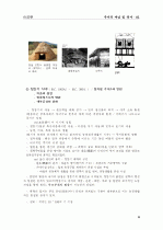 주거의 개념과 역사  6페이지