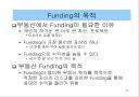 부동산펀드 (Funding) 3페이지