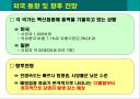 신종인플루엔자 심각단계에 따른 예방교육 3페이지