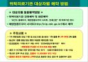 신종인플루엔자 심각단계에 따른 예방교육 10페이지