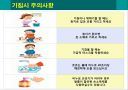 신종인플루엔자 심각단계에 따른 예방교육 13페이지