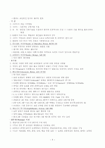 고전주의와 로마 건축 (Roman Architecture) 4페이지