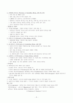 고전주의와 로마 건축 (Roman Architecture) 5페이지